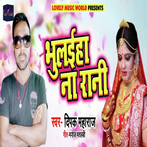 Deepak Maharaj Songs MP3 Download